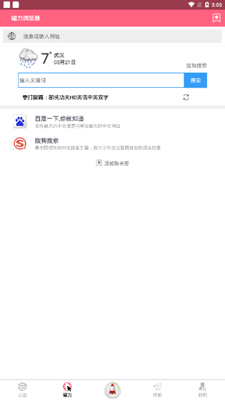 磁力天堂正版下载-磁力天堂最新版下载 Hero图