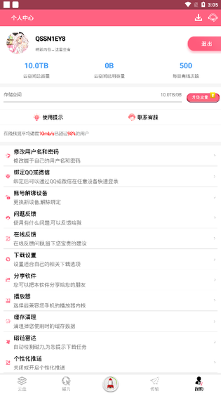 磁力天堂正版下载-磁力天堂最新版下载 Hero图